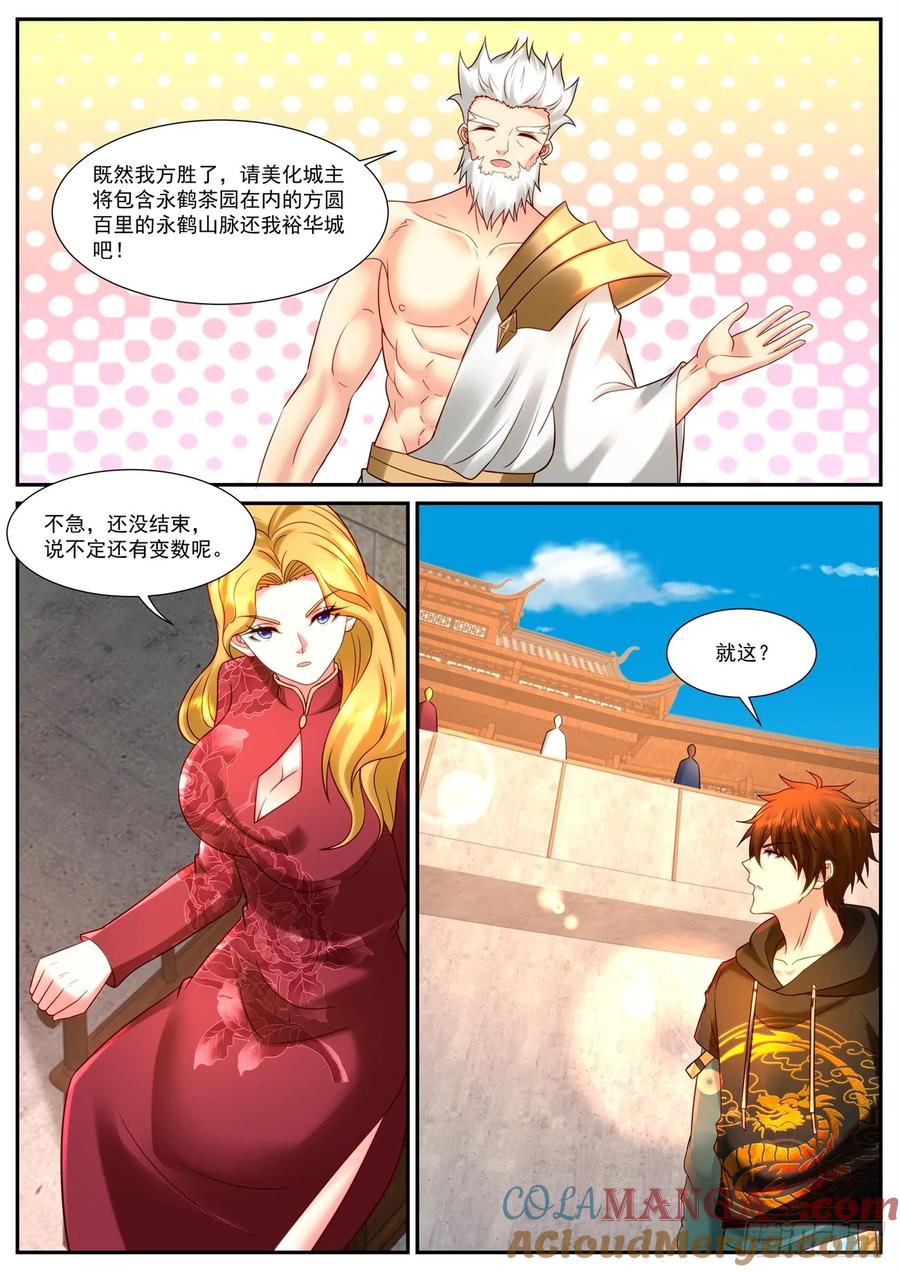 重生之都市修仙 第949话 第934回 第9页