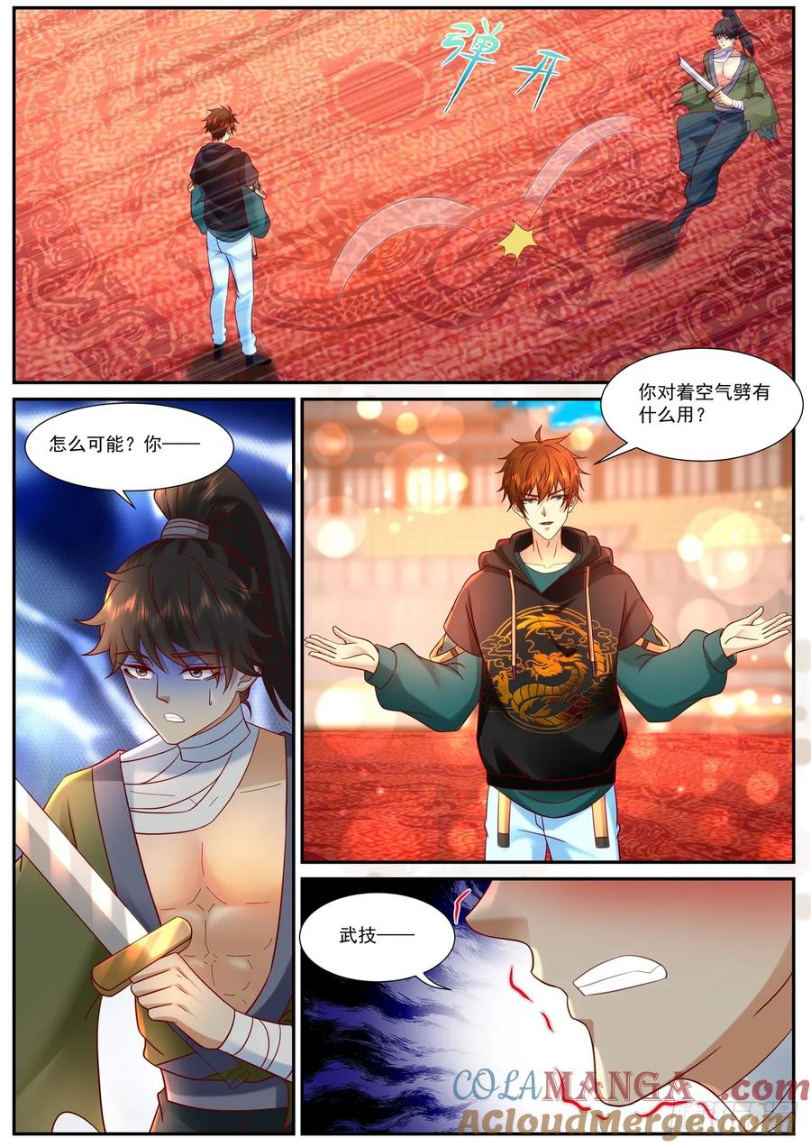 重生之都市修仙 第949话 第934回 第3页