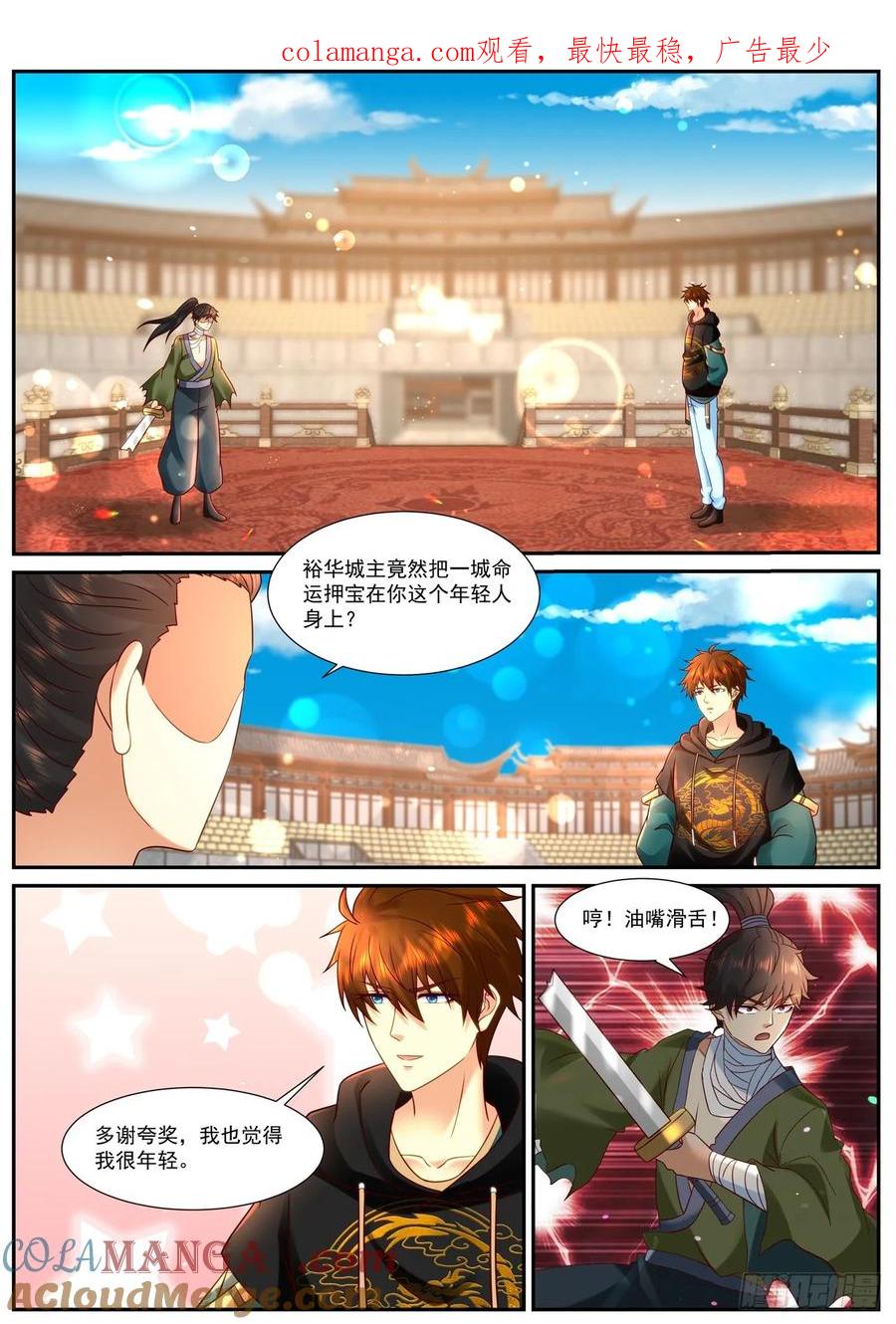 重生之都市修仙 第949话 第934回 第1页