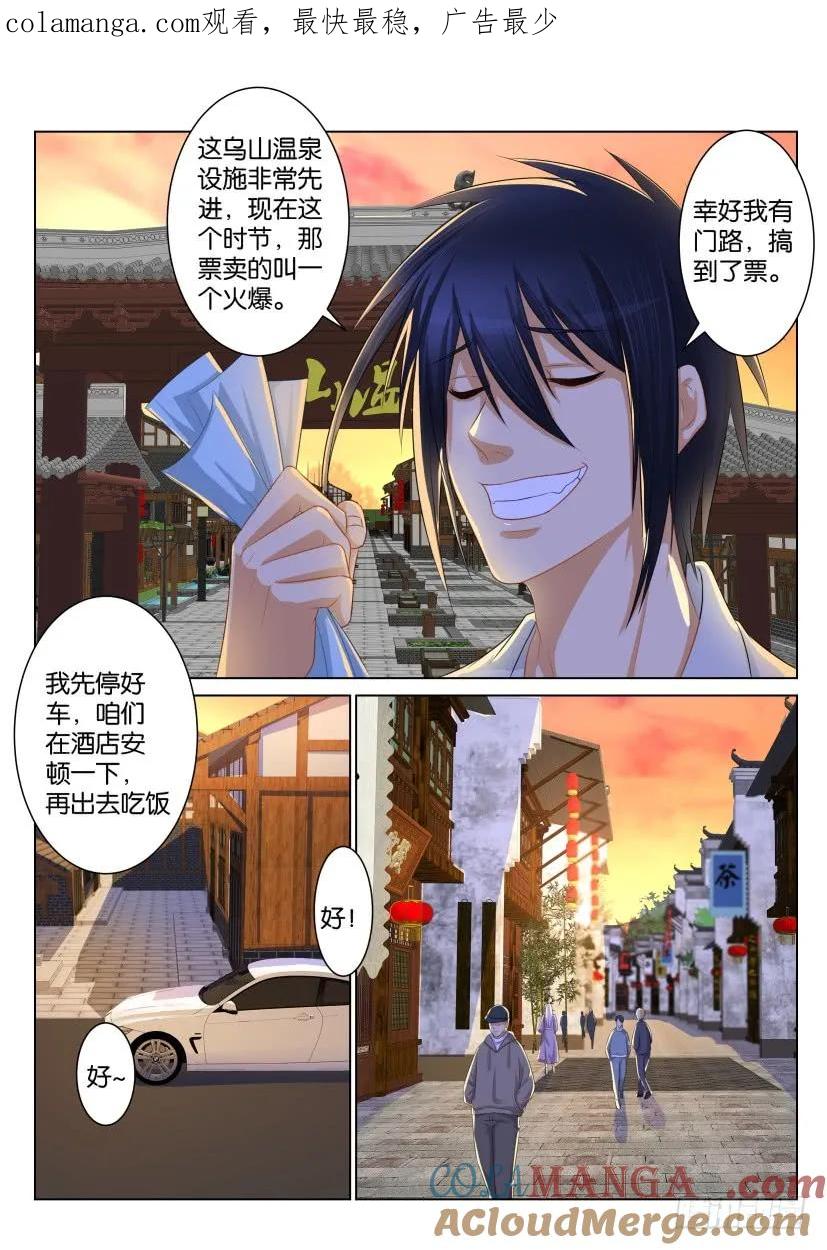 重生之都市修仙 第93话 第九十二回 第1页