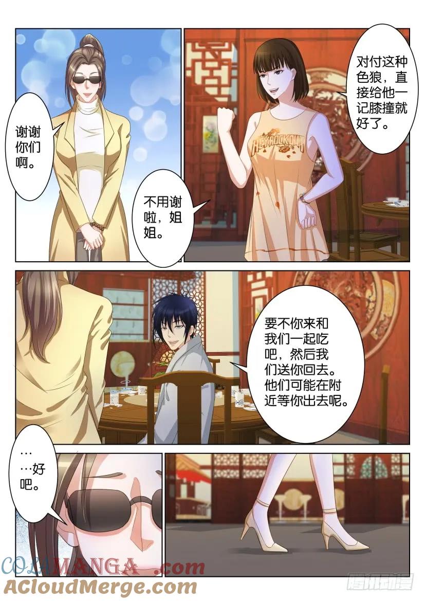 重生之都市修仙 第93话 第九十二回 第8页