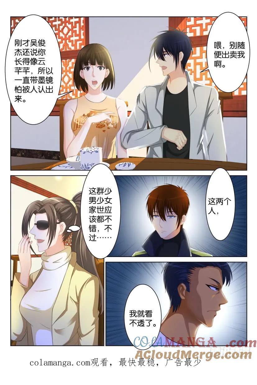 重生之都市修仙 第93话 第九十二回 第10页