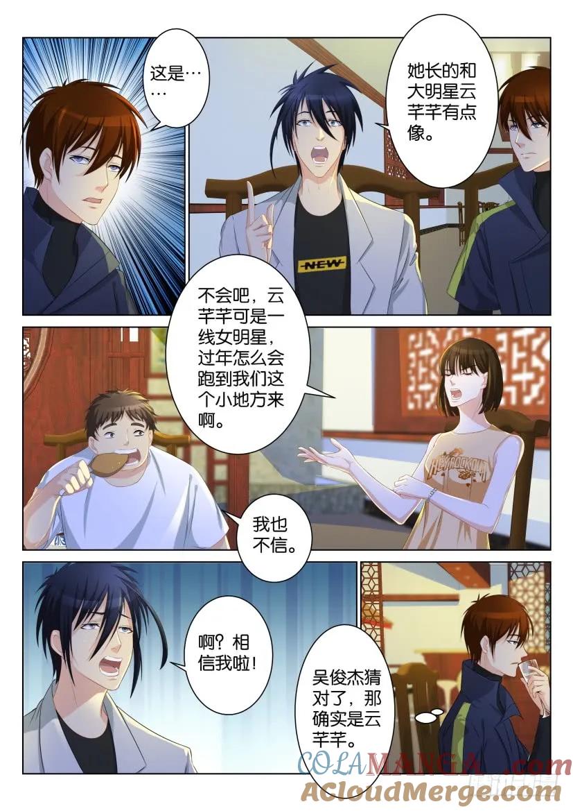重生之都市修仙 第93话 第九十二回 第5页