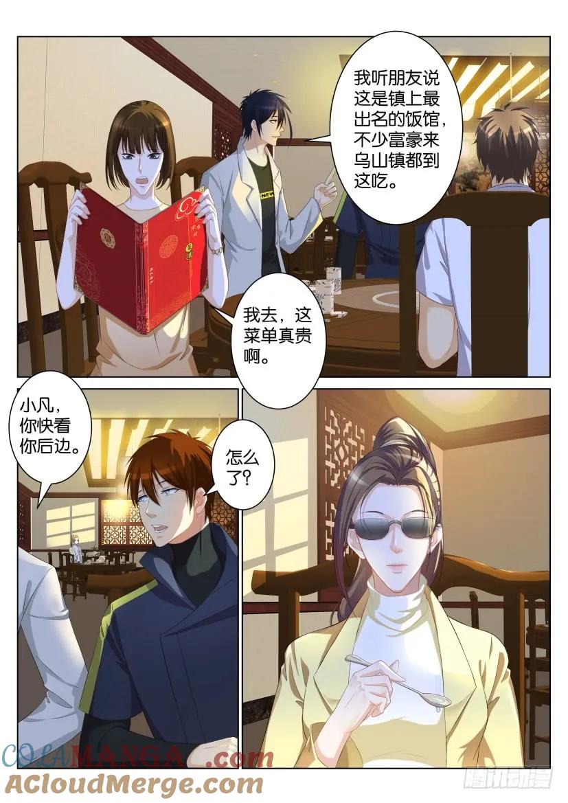 重生之都市修仙 第93话 第九十二回 第3页
