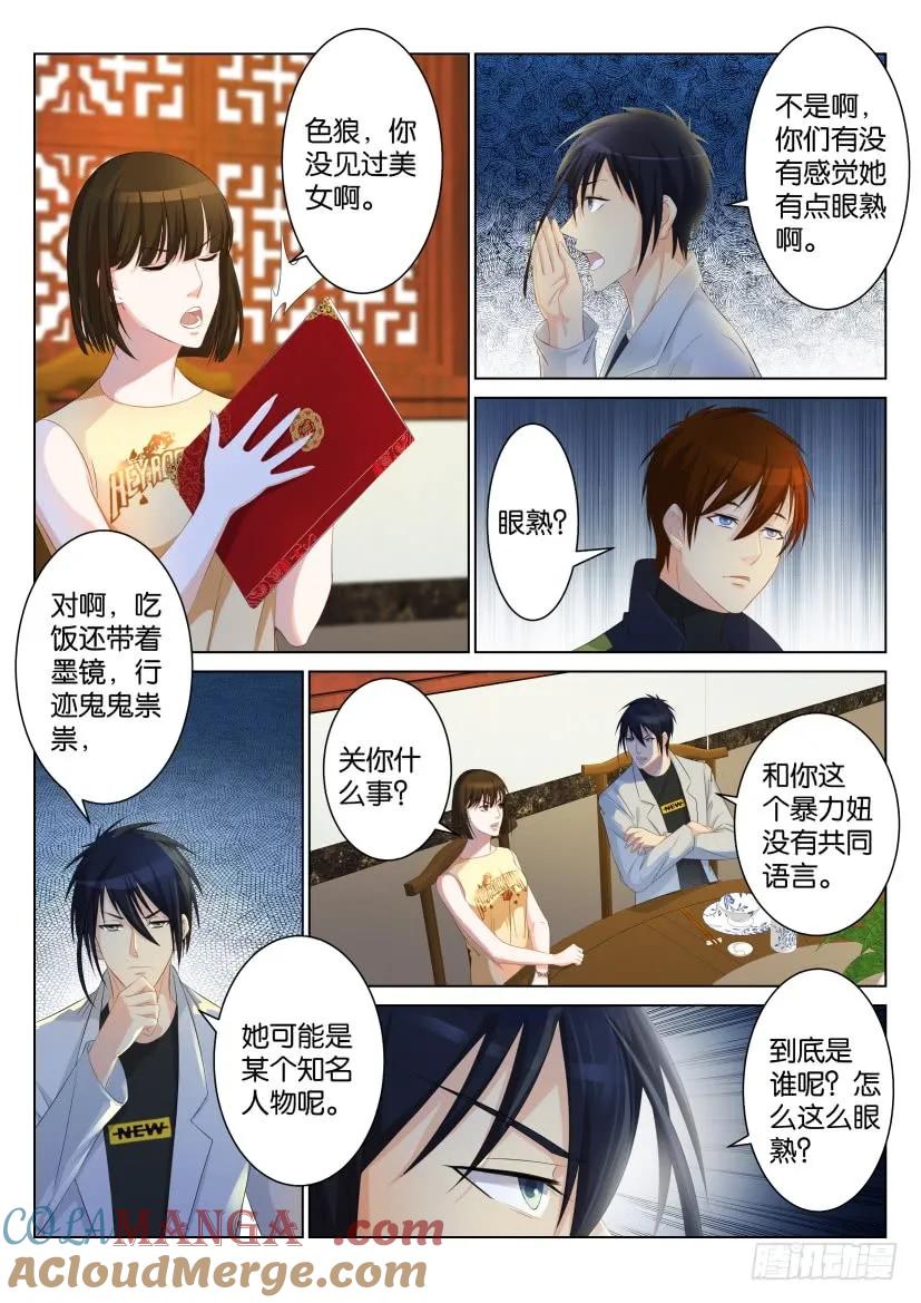 重生之都市修仙 第93话 第九十二回 第4页