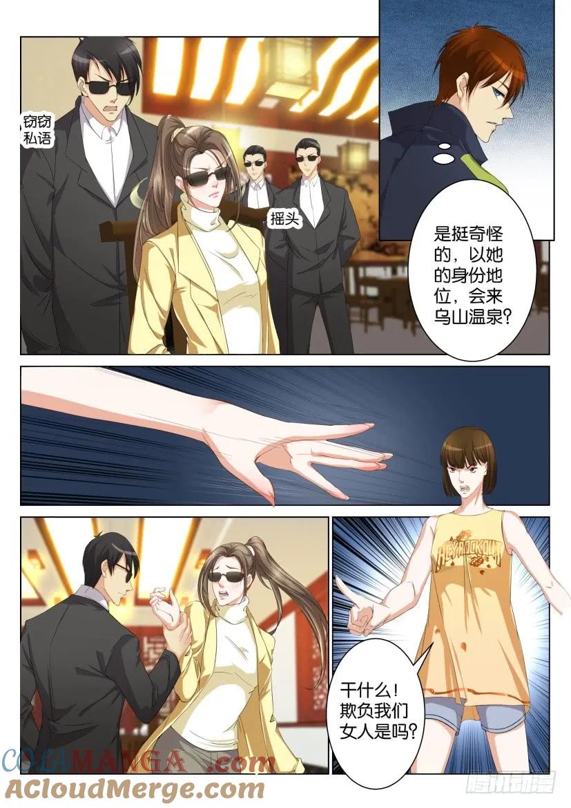 重生之都市修仙 第93话 第九十二回 第6页