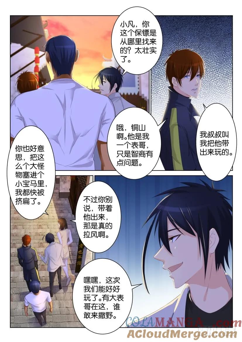 重生之都市修仙 第93话 第九十二回 第2页