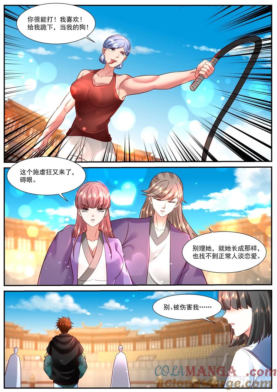 重生之都市修仙 第950话 第935回 第6页