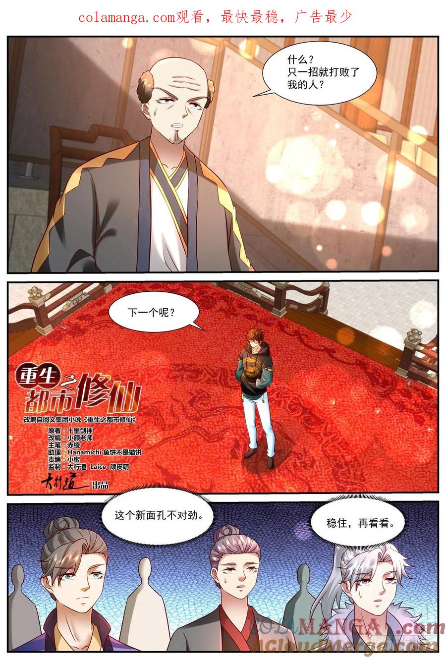 重生之都市修仙 第950话 第935回 第1页
