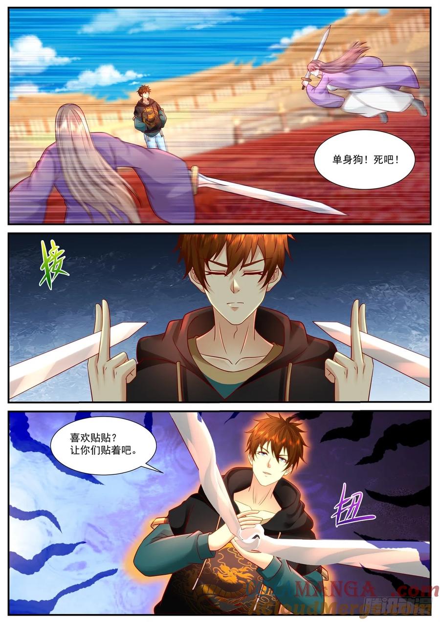 重生之都市修仙 第950话 第935回 第9页
