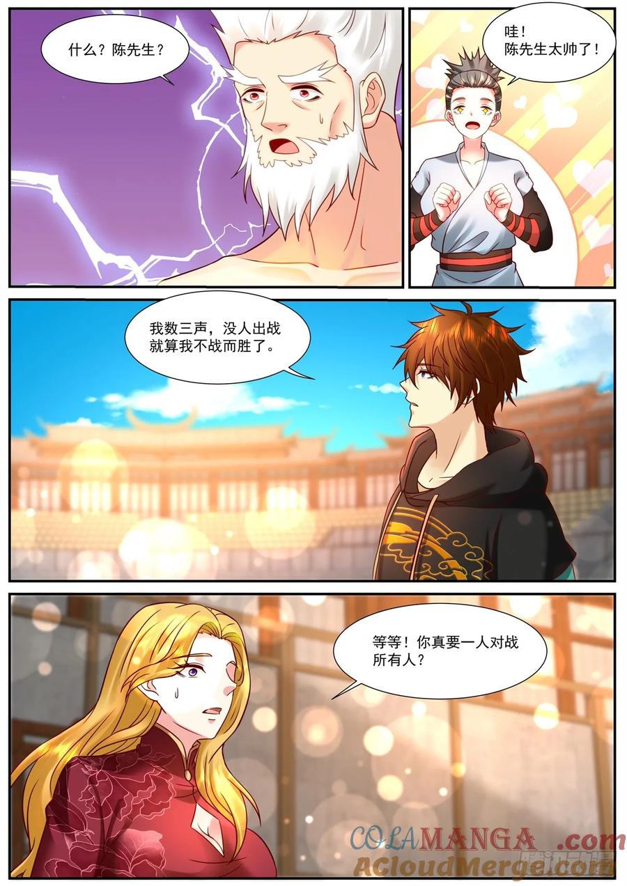 重生之都市修仙 第950话 第935回 第3页