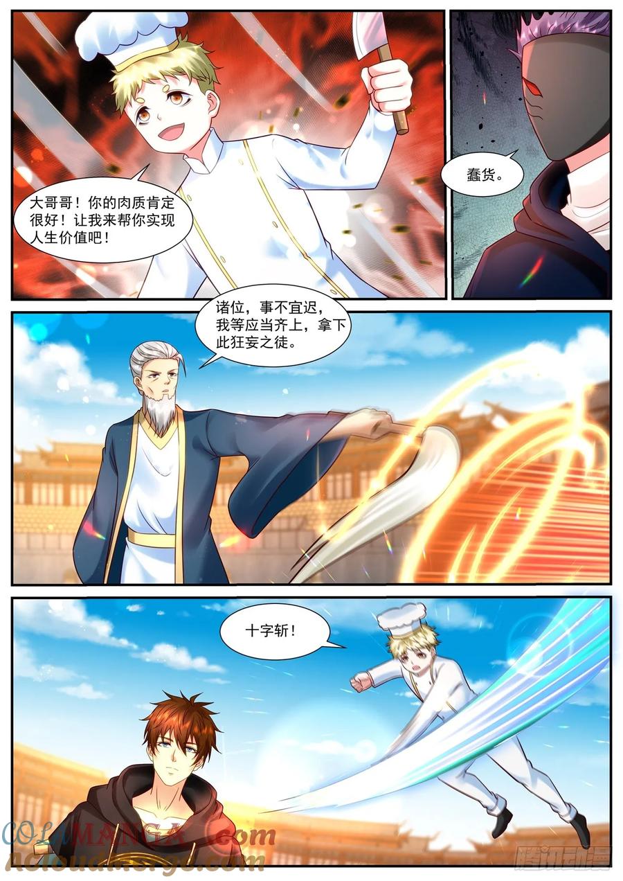 重生之都市修仙 第950话 第935回 第7页