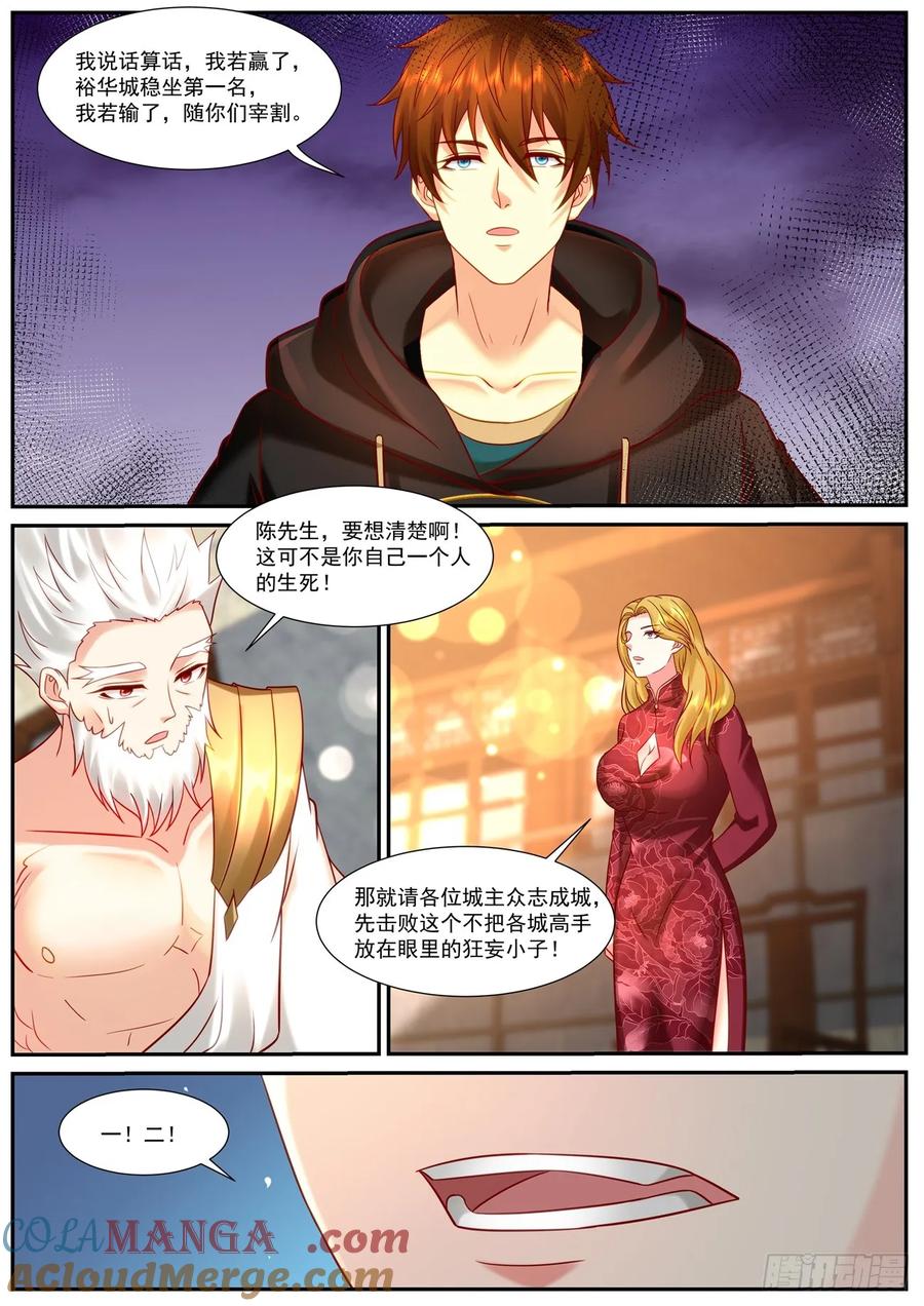 重生之都市修仙 第950话 第935回 第4页