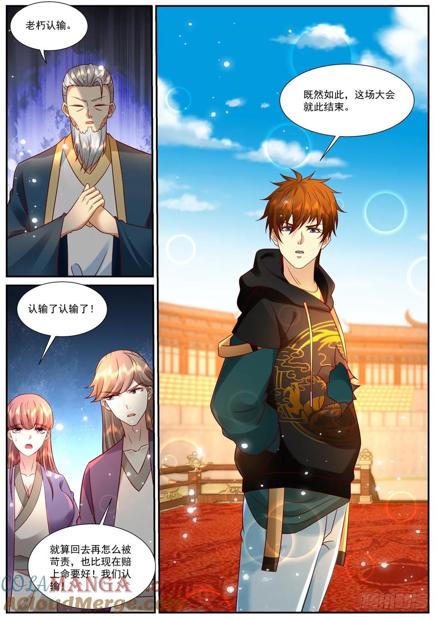 重生之都市修仙 第951话 第936回 第12页