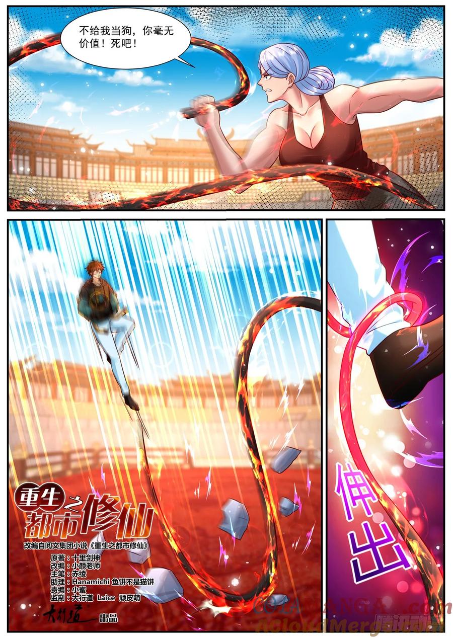 重生之都市修仙 第951话 第936回 第3页