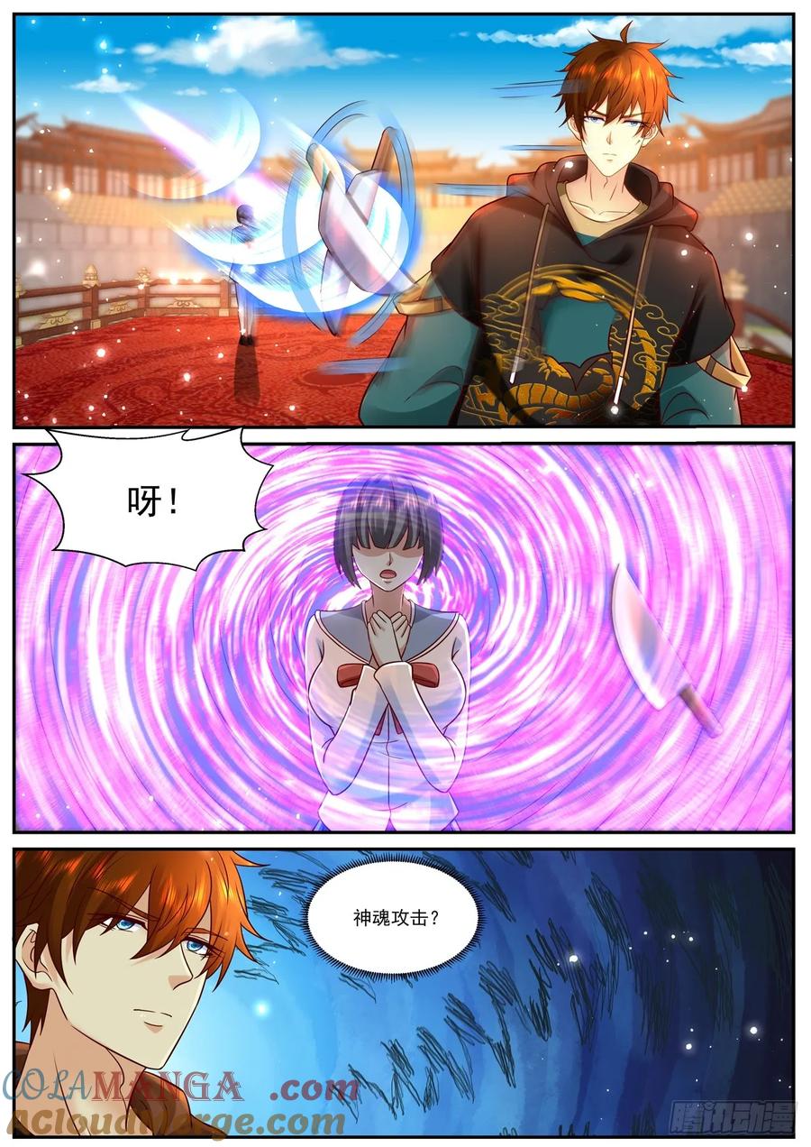 重生之都市修仙 第951话 第936回 第8页