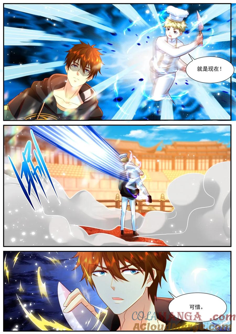 重生之都市修仙 第951话 第936回 第9页