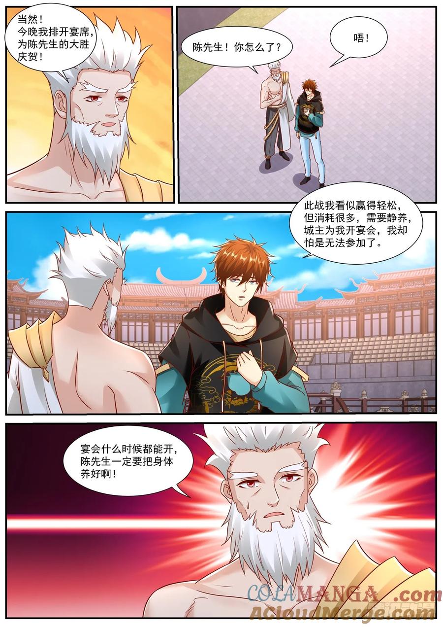 重生之都市修仙 第952话 第937回 第4页