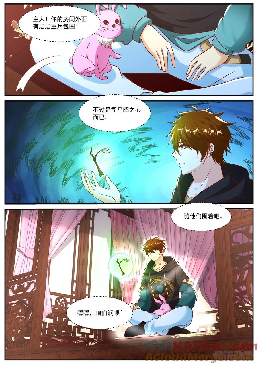 重生之都市修仙 第952话 第937回 第10页