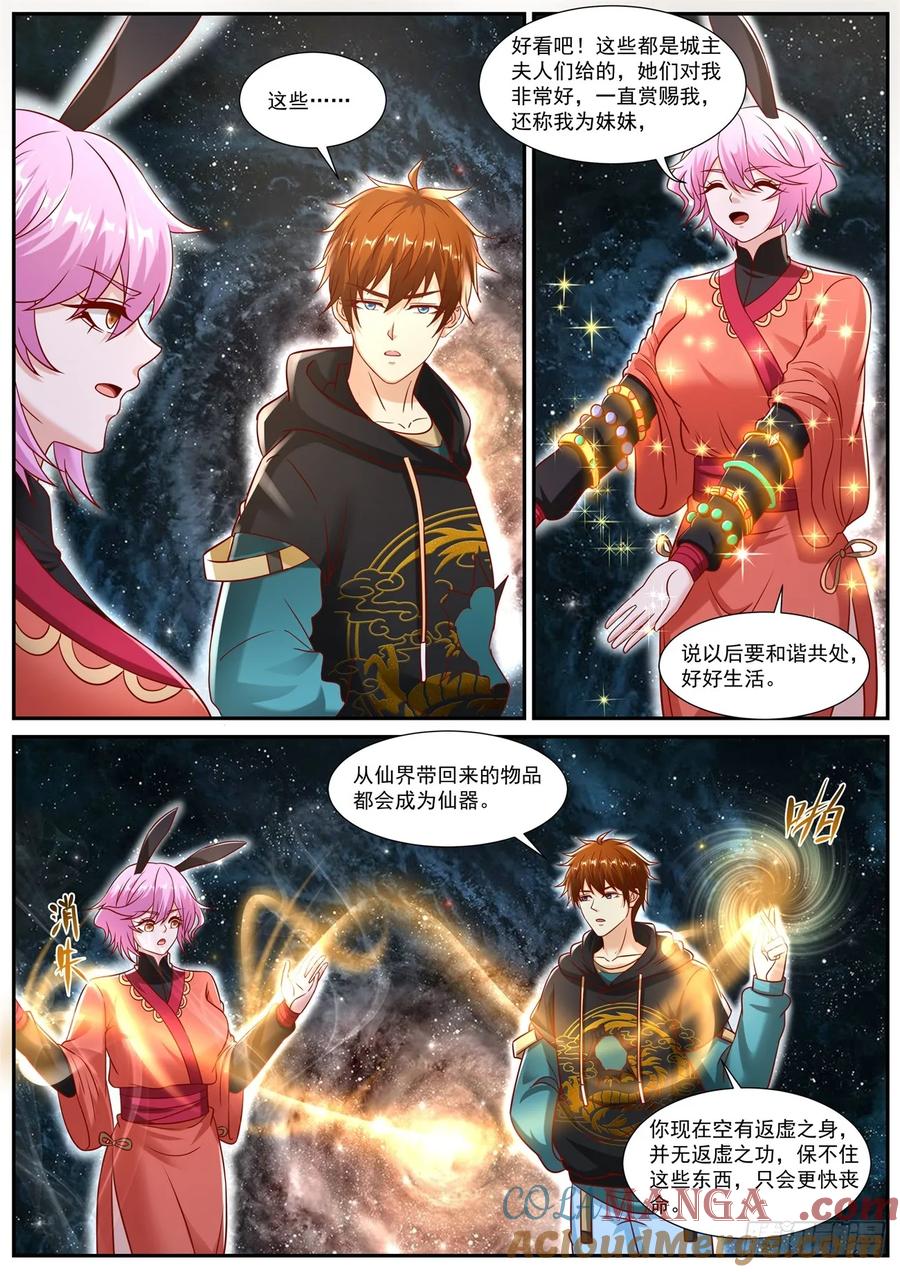 重生之都市修仙 第952话 第937回 第12页