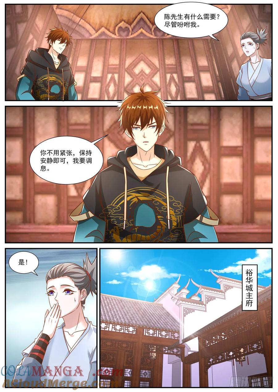 重生之都市修仙 第952话 第937回 第6页