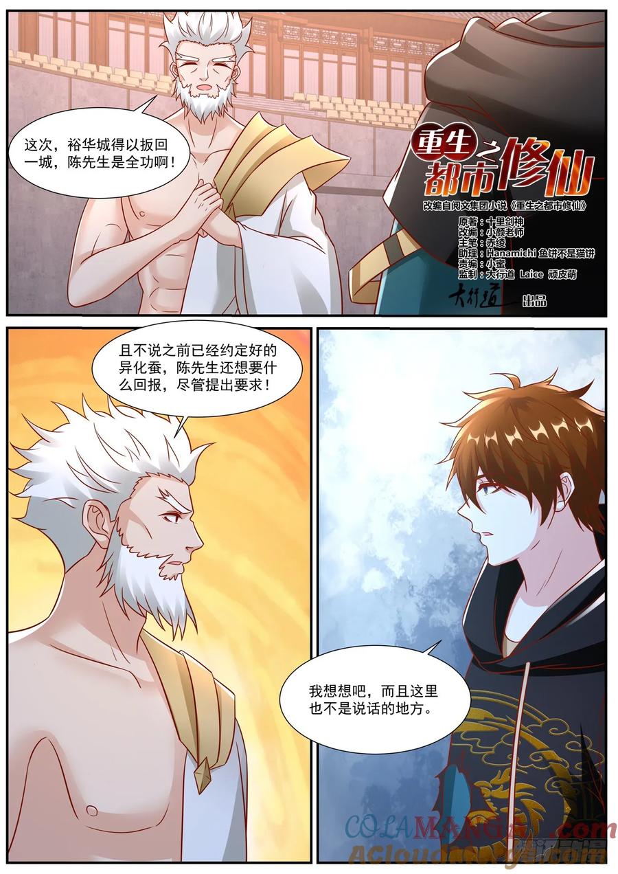 重生之都市修仙 第952话 第937回 第3页