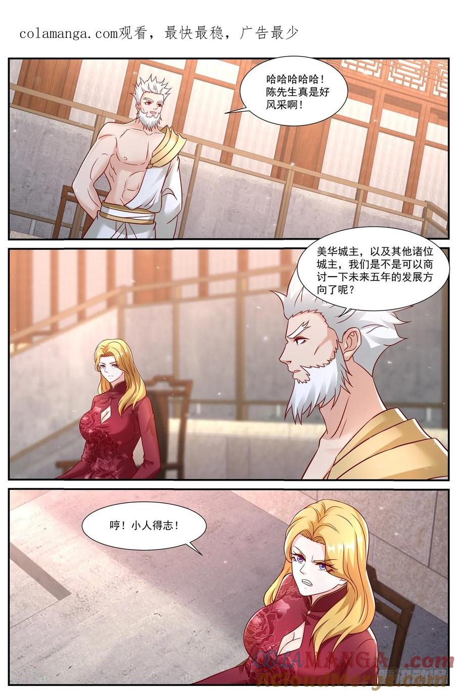 重生之都市修仙 第952话 第937回 第1页
