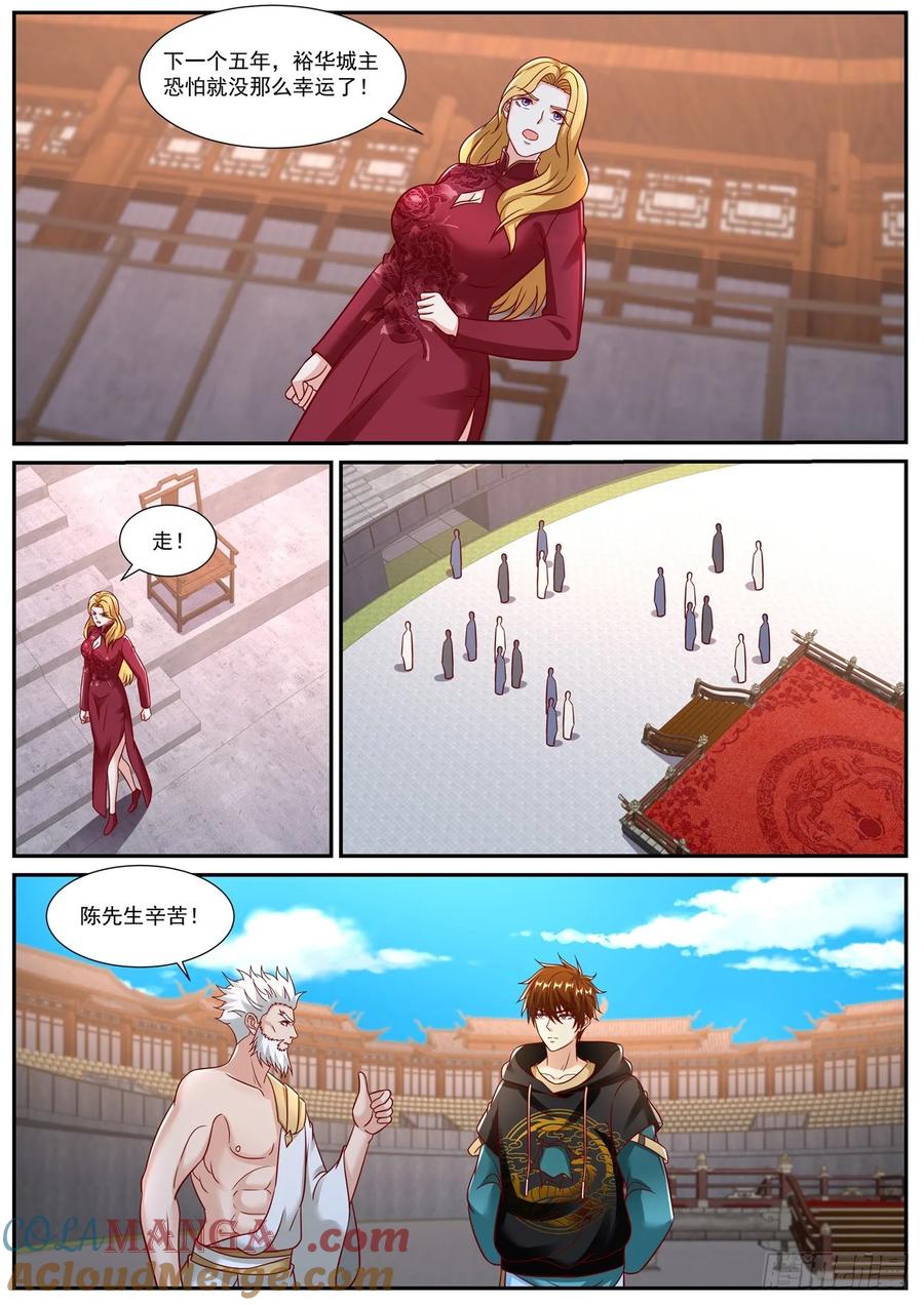 重生之都市修仙 第952话 第937回 第2页