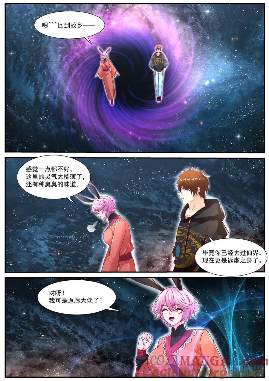 重生之都市修仙 第952话 第937回 第11页