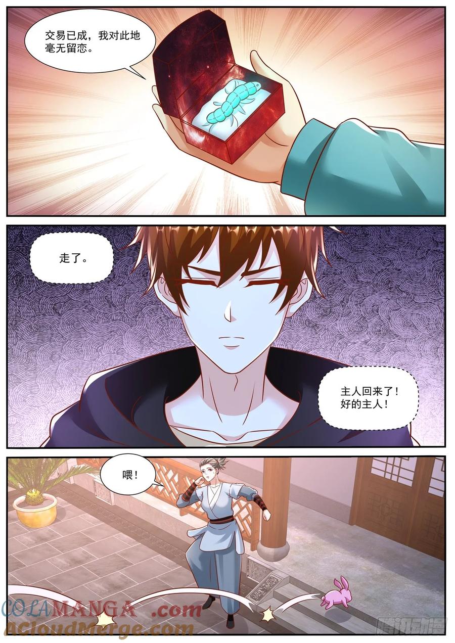 重生之都市修仙 第952话 第937回 第8页
