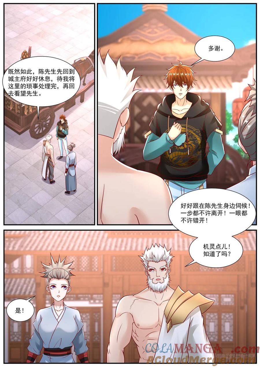 重生之都市修仙 第952话 第937回 第5页