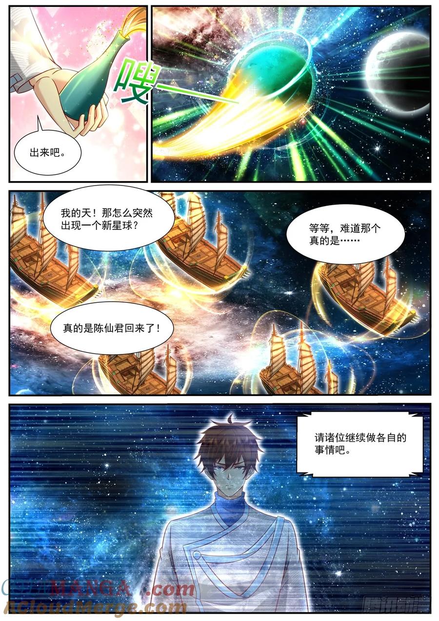 重生之都市修仙 第953话 第938回 第4页