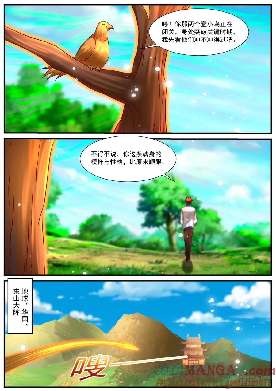 重生之都市修仙 第953话 第938回 第11页