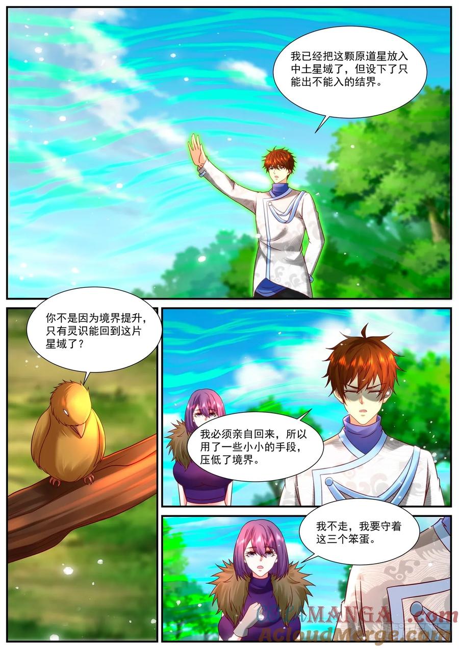 重生之都市修仙 第953话 第938回 第9页