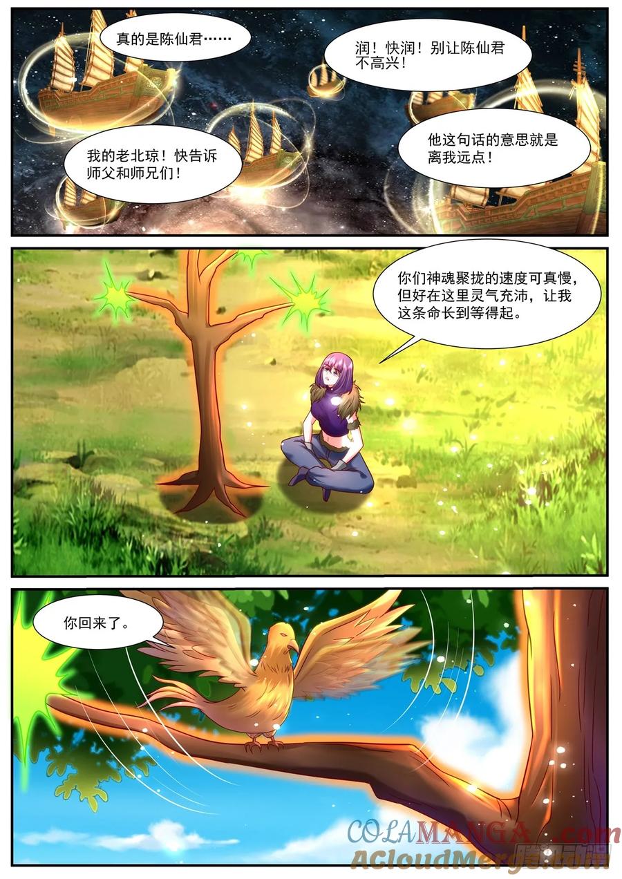 重生之都市修仙 第953话 第938回 第5页