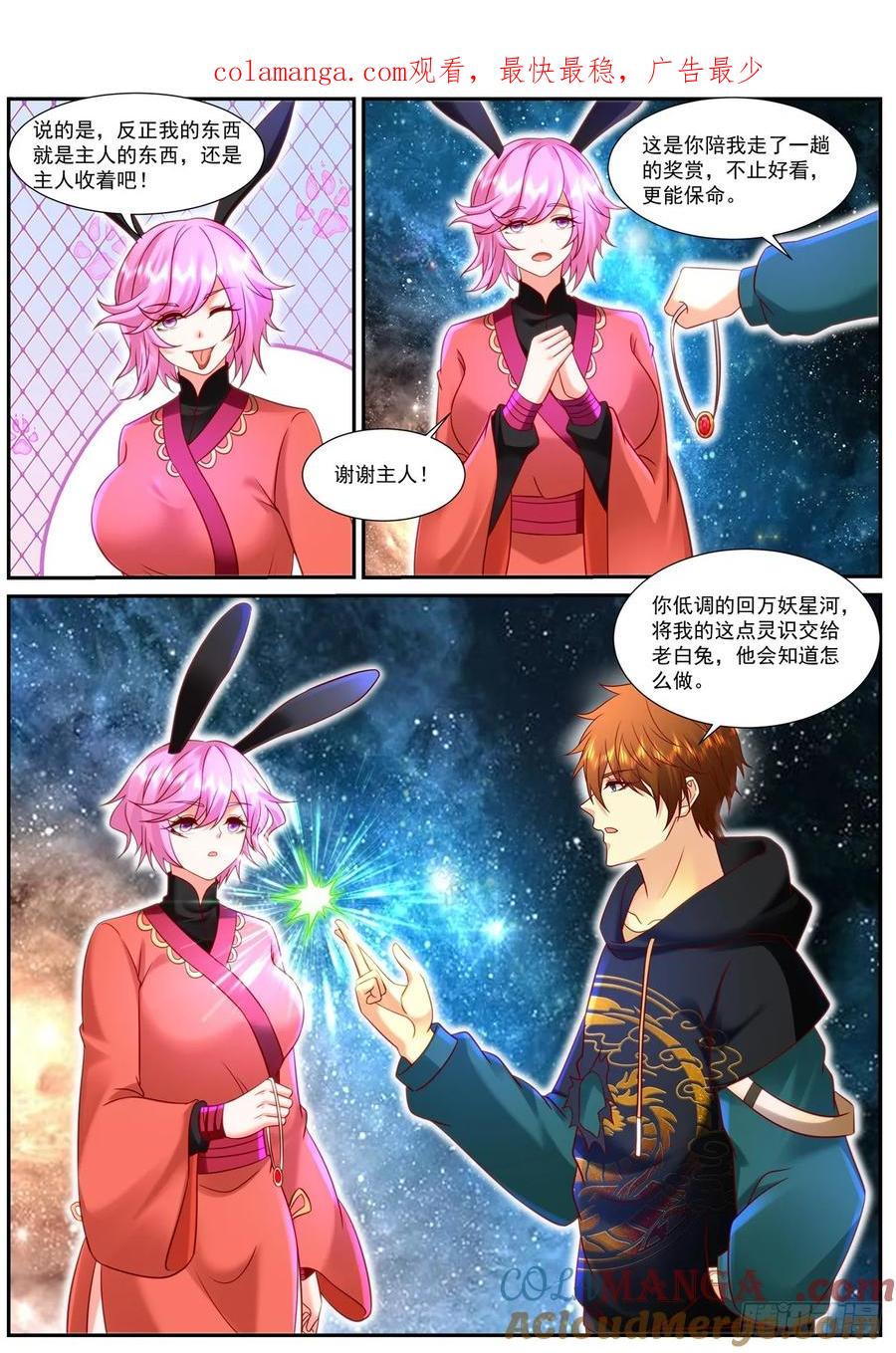 重生之都市修仙 第953话 第938回 第1页