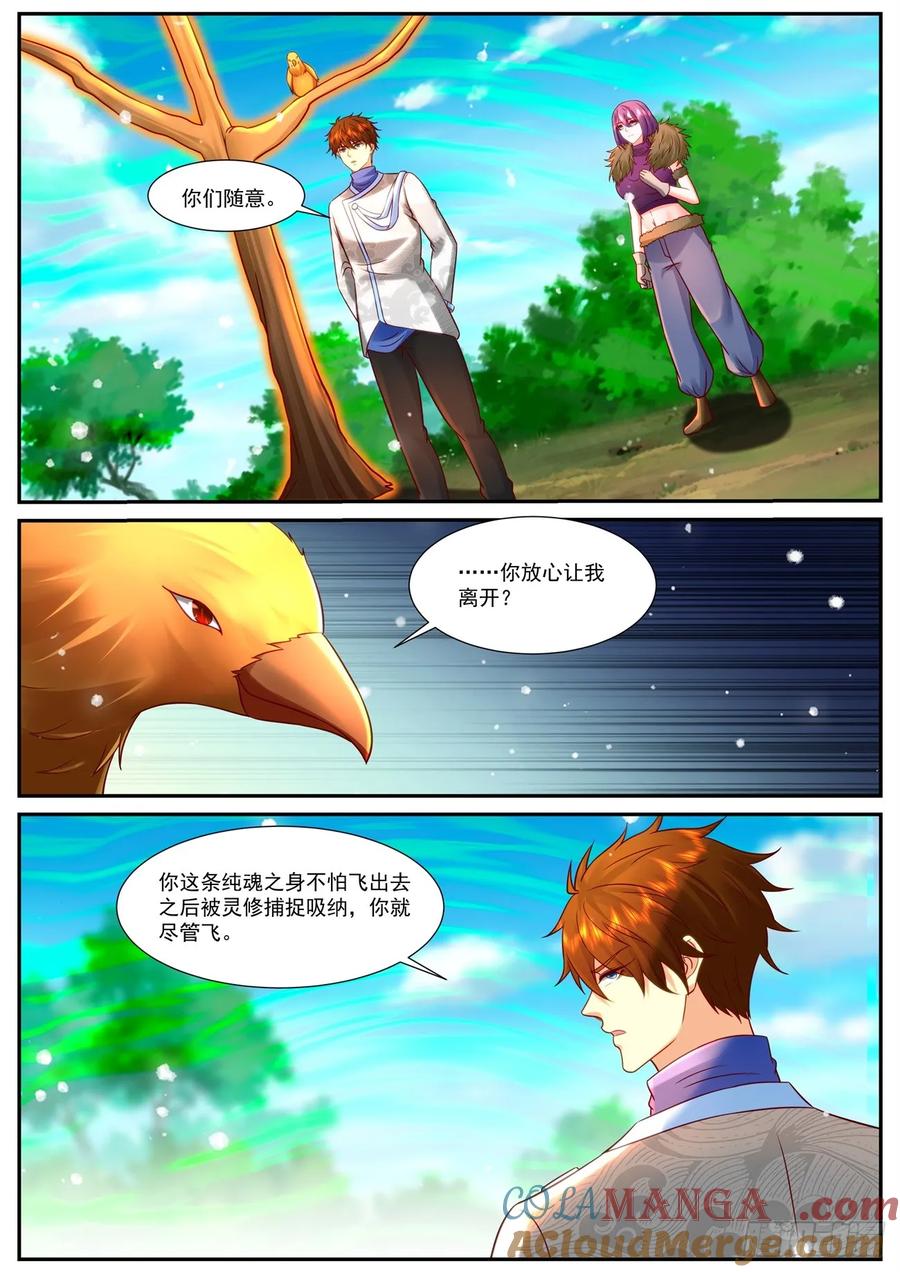 重生之都市修仙 第953话 第938回 第10页