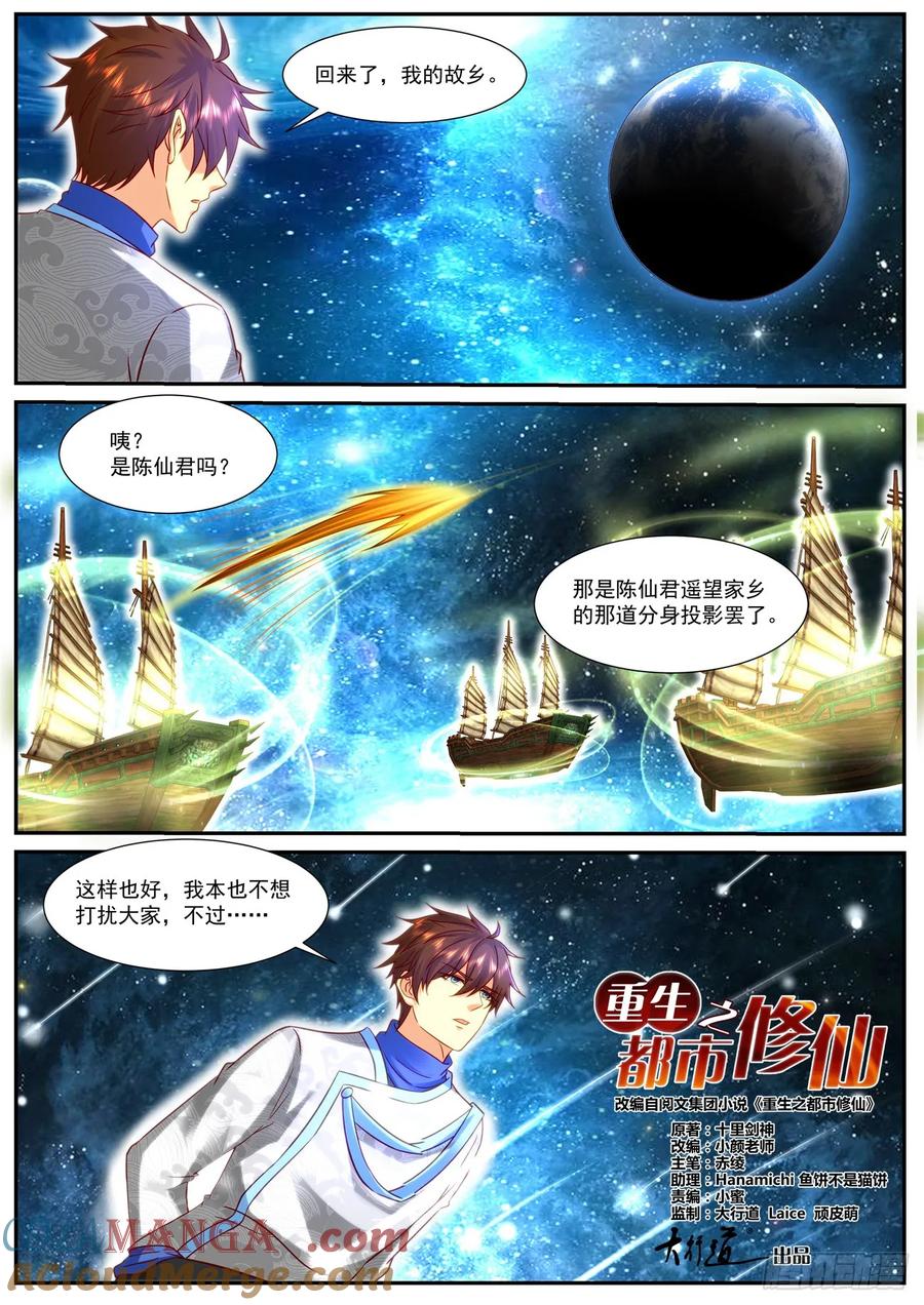 重生之都市修仙 第953话 第938回 第3页