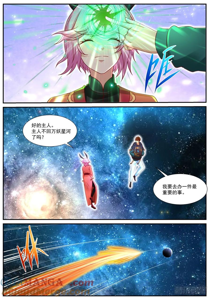 重生之都市修仙 第953话 第938回 第2页