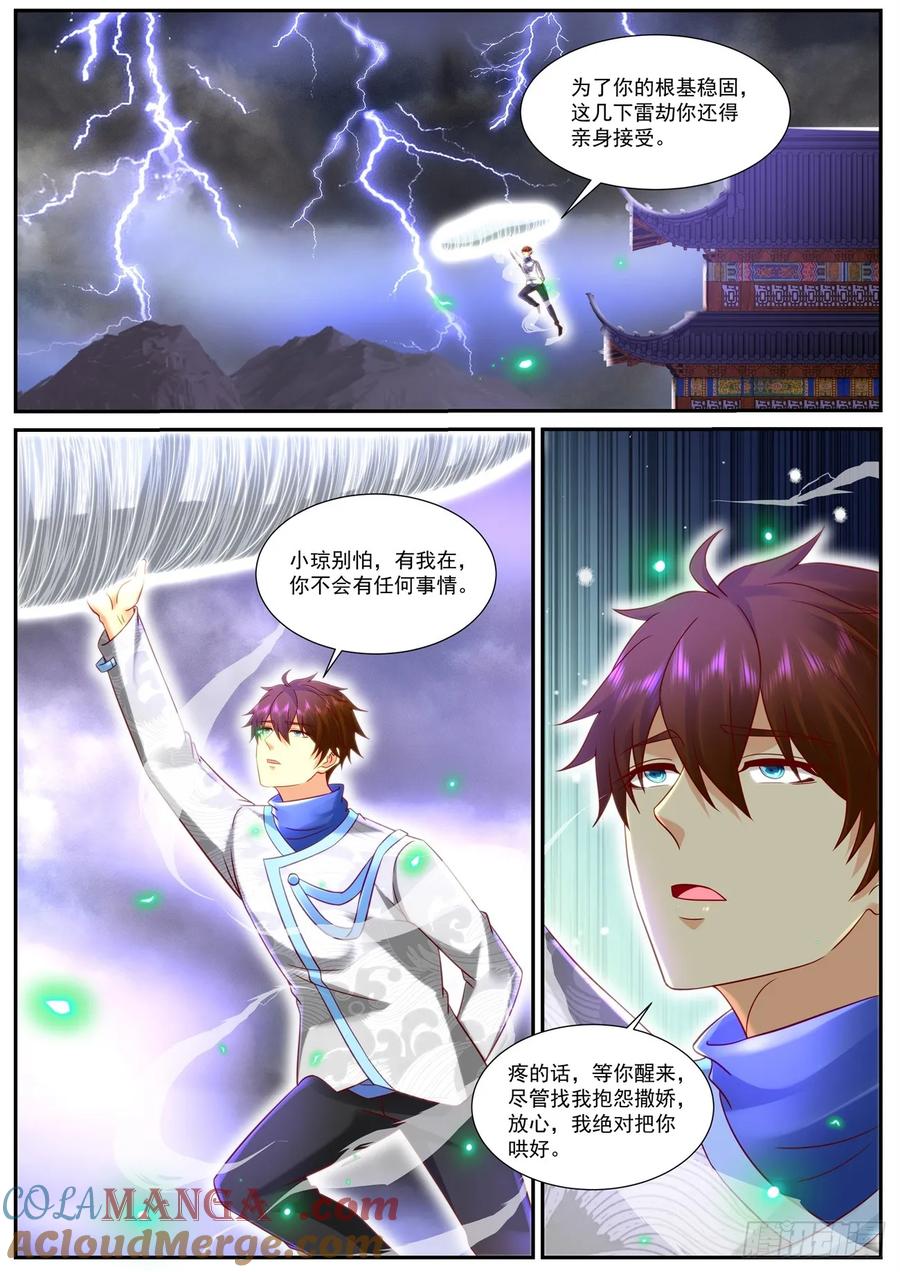 重生之都市修仙 第954话 第939回 第4页