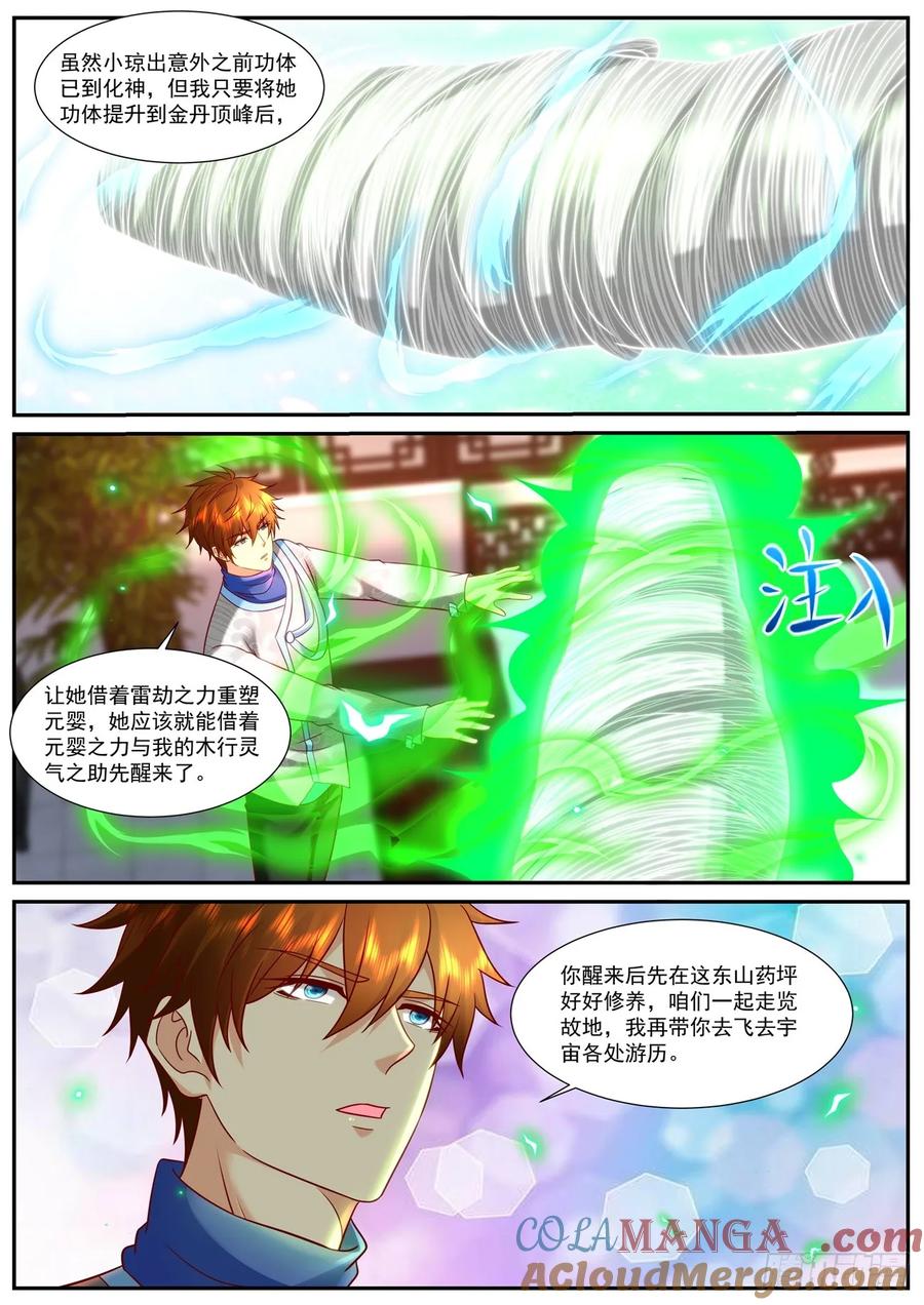 重生之都市修仙 第954话 第939回 第2页