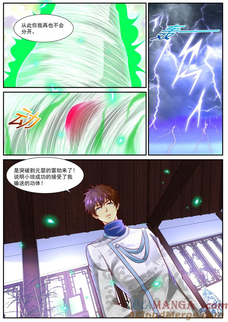 重生之都市修仙 第954话 第939回 第3页