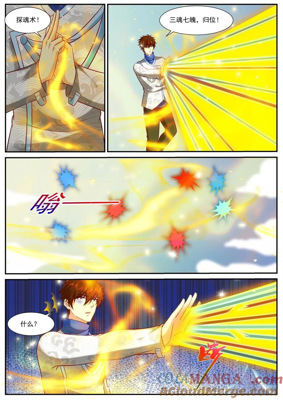 重生之都市修仙 第955话 第940回 第3页