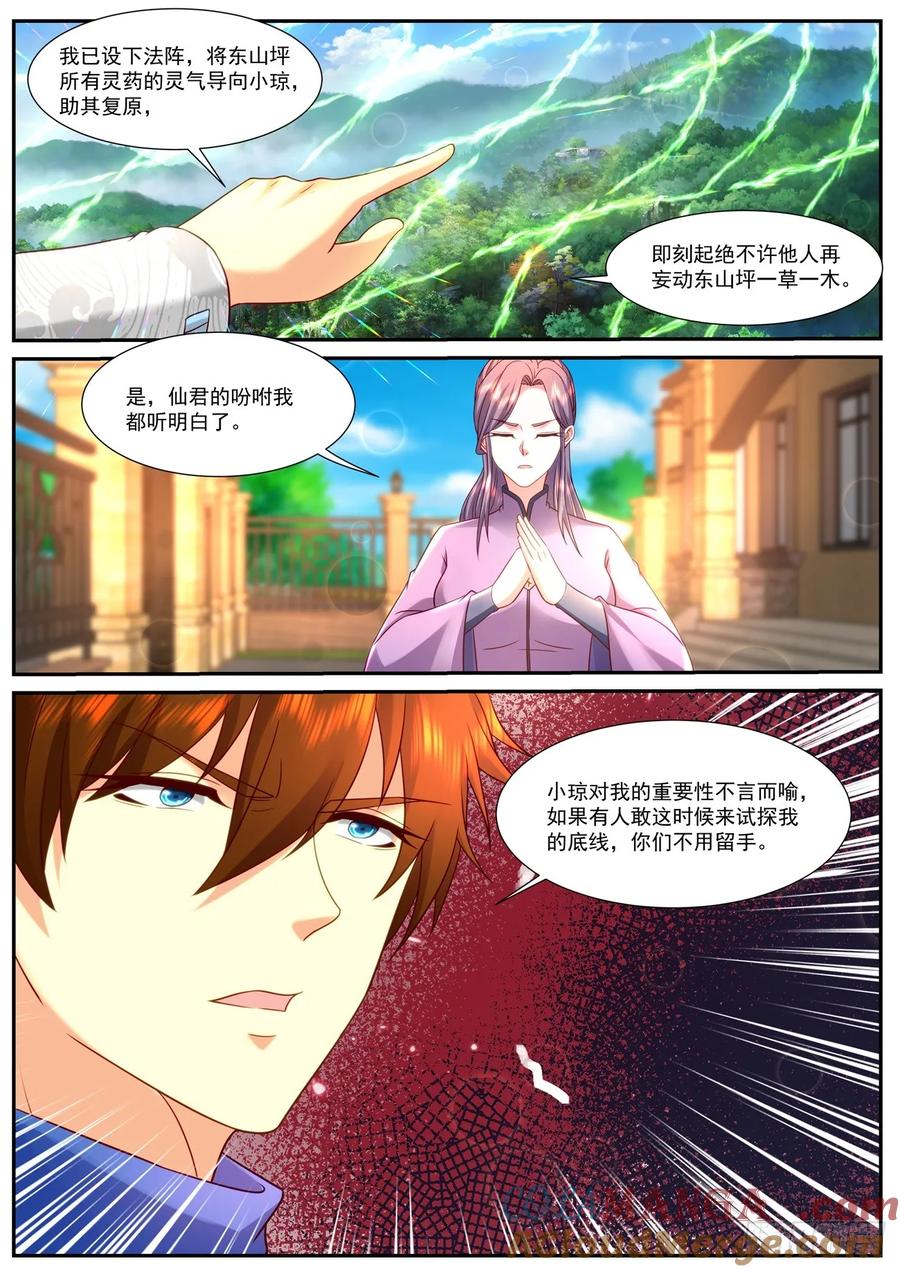 重生之都市修仙 第955话 第940回 第9页