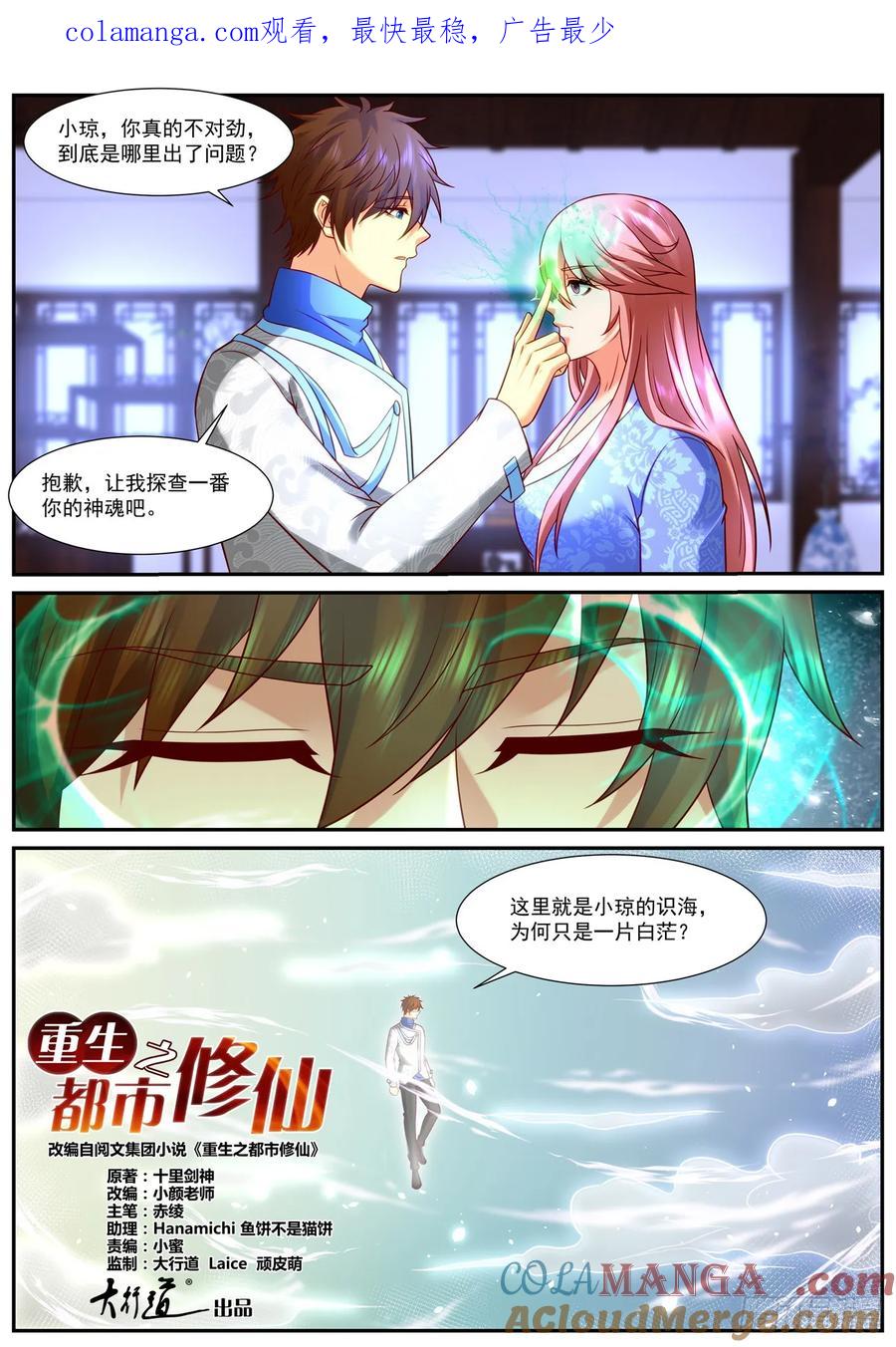 重生之都市修仙 第955话 第940回 第1页