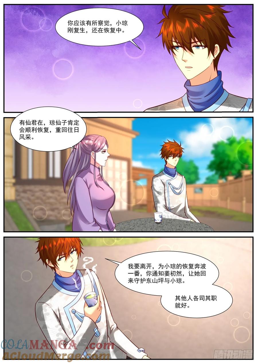 重生之都市修仙 第955话 第940回 第8页