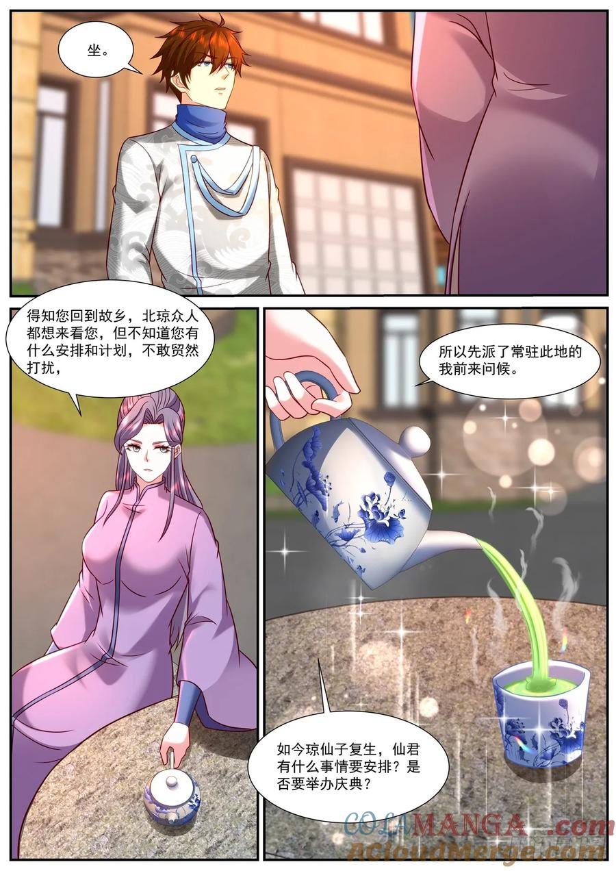 重生之都市修仙 第955话 第940回 第7页