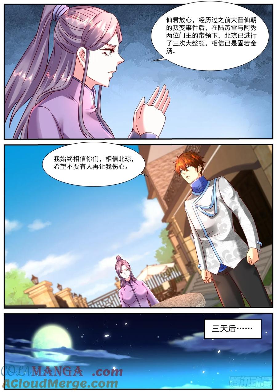 重生之都市修仙 第955话 第940回 第10页