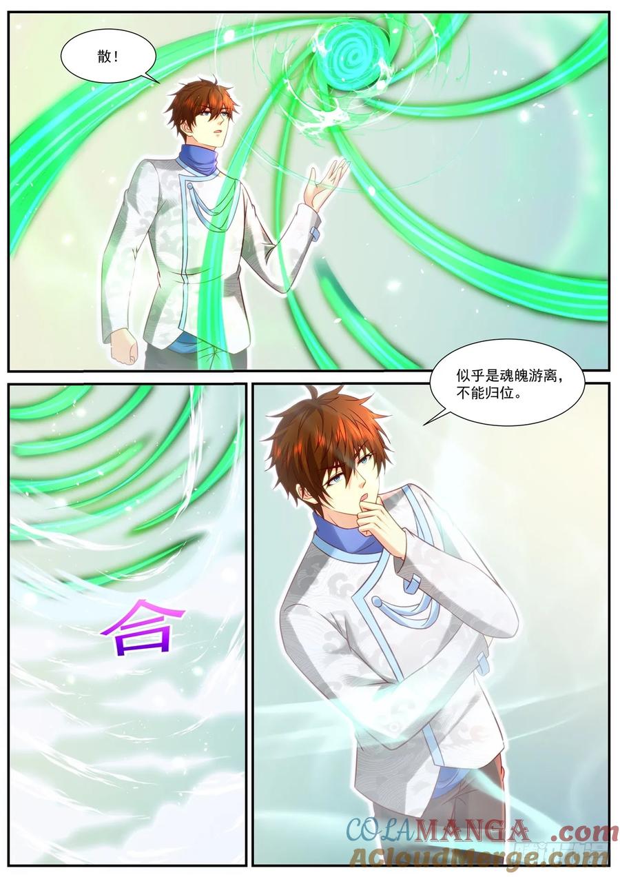 重生之都市修仙 第955话 第940回 第2页