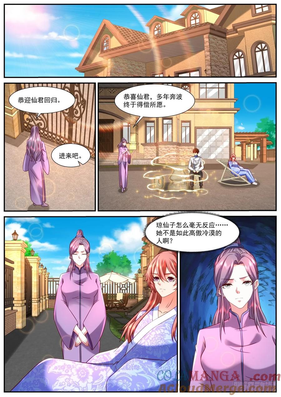 重生之都市修仙 第955话 第940回 第6页